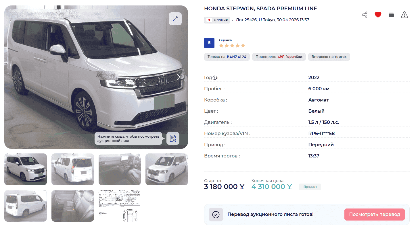 Honda Stepwgn Spada — лот 25426 на аукционе U Tokyo
